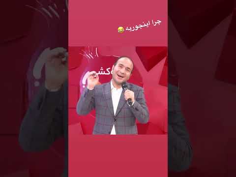 چرا اینجوریه