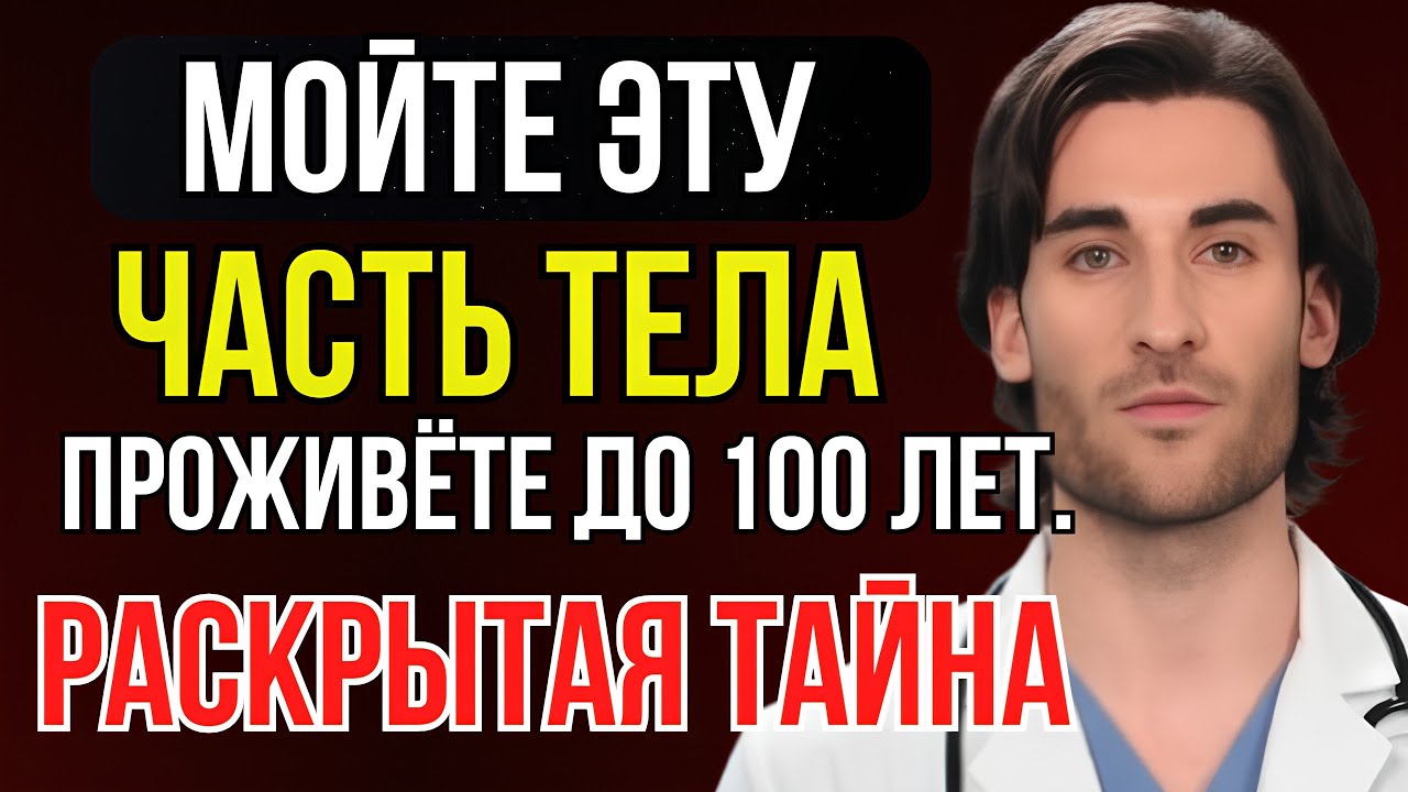 Пожилые люди, которые не моют эти части тела, могут сокращать свою жизнь
