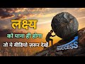      goal  success hindi  motivational in hindi  new success