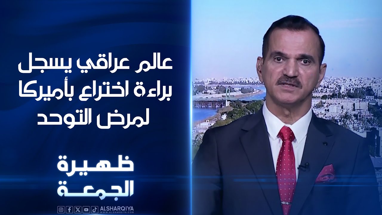 عادل الصالحي يحصل على براءة اختراع من أميركا بعد بحث قدمه حول علاقة فصيلة الدم بمرض التوحد