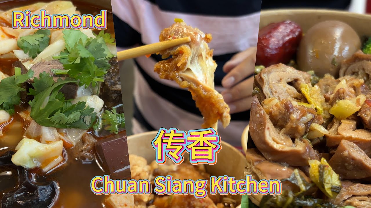 第一次尝试臭豆腐的隐藏吃法，探店位于列治文公众市场的传香Chuan Siang Kitchen：臭臭锅，肥肠肉燥饭，椒麻鸡饭