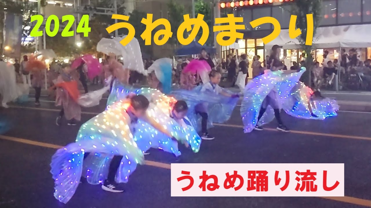 うねめまつり2024　うねめ踊り流し　ハイライト