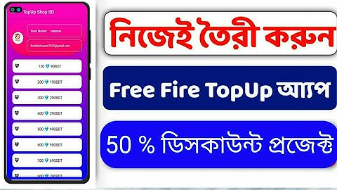 Swp প্রজেক্ট 50% ডিসকাউন্ট  Make Free Fire Topup App in Mobile Sketchware App How o edit Topup Apps