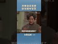 《#大愛街2巷》精華 EP04 身心靈淨化的「減法生活」#李維維 #柯素雲 #潘君侖