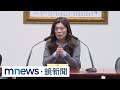 鄭麗文將訪美　谷立言：可就「呼應中共立場」釋疑｜#鏡新聞