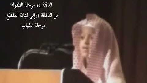قراءة بين مرحلتي الطفولة والشباب للقارئ الحسن عبدالله برعية ▫سورة يس