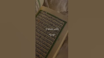 سورة الشمس…كاملة ارح سمعك 😴| #قرآن #تلاوة_خاشعة #راحة_نفسية #احمد_العجمي #اكسبلور #تابعوني #لايك