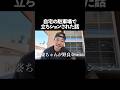自宅の駐車場で立ちションされた話