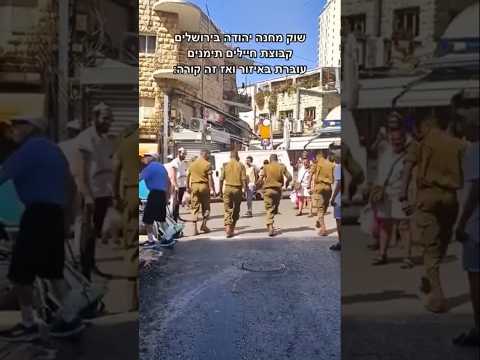 Yemenite soldiers from the IDF dancing by the Shuk #israel