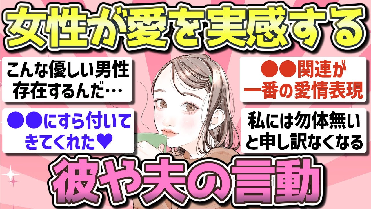 【有益】彼や夫に「愛されているなあ」と感じるとき【ガルちゃん恋愛まとめ】