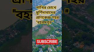 Dji Mini 4K Berhampore City Drone View বহরমপর শহরর ডরন ভউ