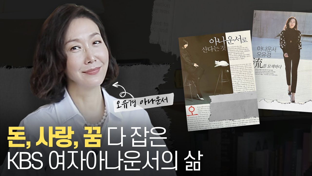 사람만 봤는데 벤처기업 대박까지 났습니다 |여자아나운서의 일, 사랑, 퇴사 후 인생