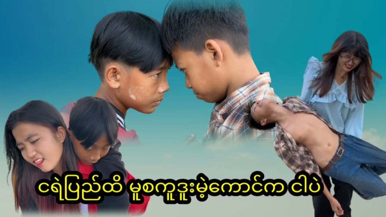 ငရဲပြည်ထိလိုက်ပြီးမူစကူဒူးမဲ့ကောင်ကငါပဲ😂