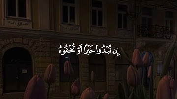 ۞لَّا يُحِبُّ ٱللَّهُ ٱلۡجَهۡرَ بِٱلسُّوٓءِ مِنَ ٱلۡقَوۡلِ🌷 #محمد_أيوب #سورة_النساء