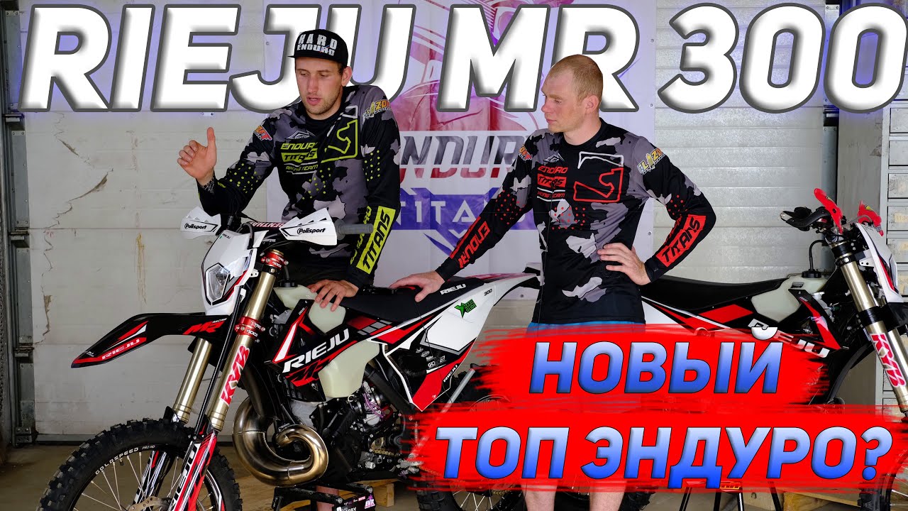 Обзор Rieju MR300. Топовый хард эндуро?