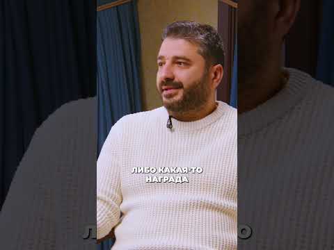 Что дает успех в профессии? Сарик Андреасян