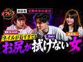 オフレコ【FULL vol.003】彼女のお尻からう●この匂い。本人に言うべき?黙っておくべき?