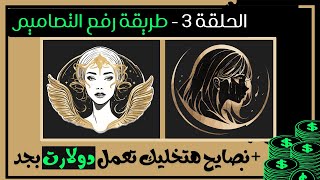 TeePublic design upload- رفع اول تصميم على تيبابلك