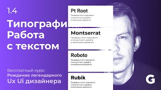 1.4 Типографика. Работа с текстом в графическом и веб дизайне