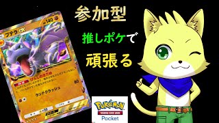 【ポケポケ（ポケモンカード）】2025/01/06 ポケポケ参加型！推しポケデッキで活躍したい！初見さんも歓迎！！【チョヒロ/Vtuber】