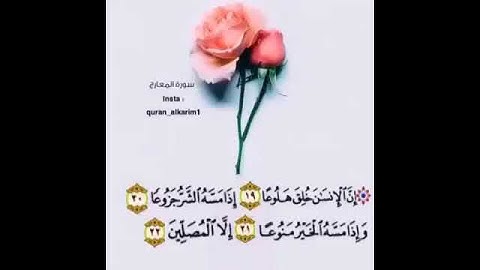 قرآن كريم 15 ثانيه لن تضرك :)