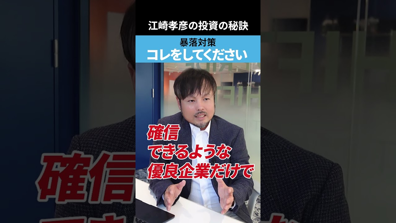 【暴落対策】コレをやってください #暴落 #米国株 #投資初心者