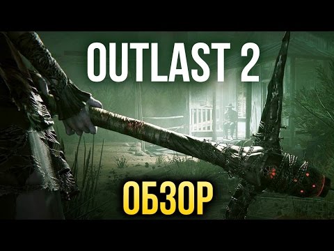 Outlast 2 (видео)