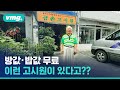 인재 육성도 모자라 방값이 공짜라는 고시원의 진실은? / 비디오머그