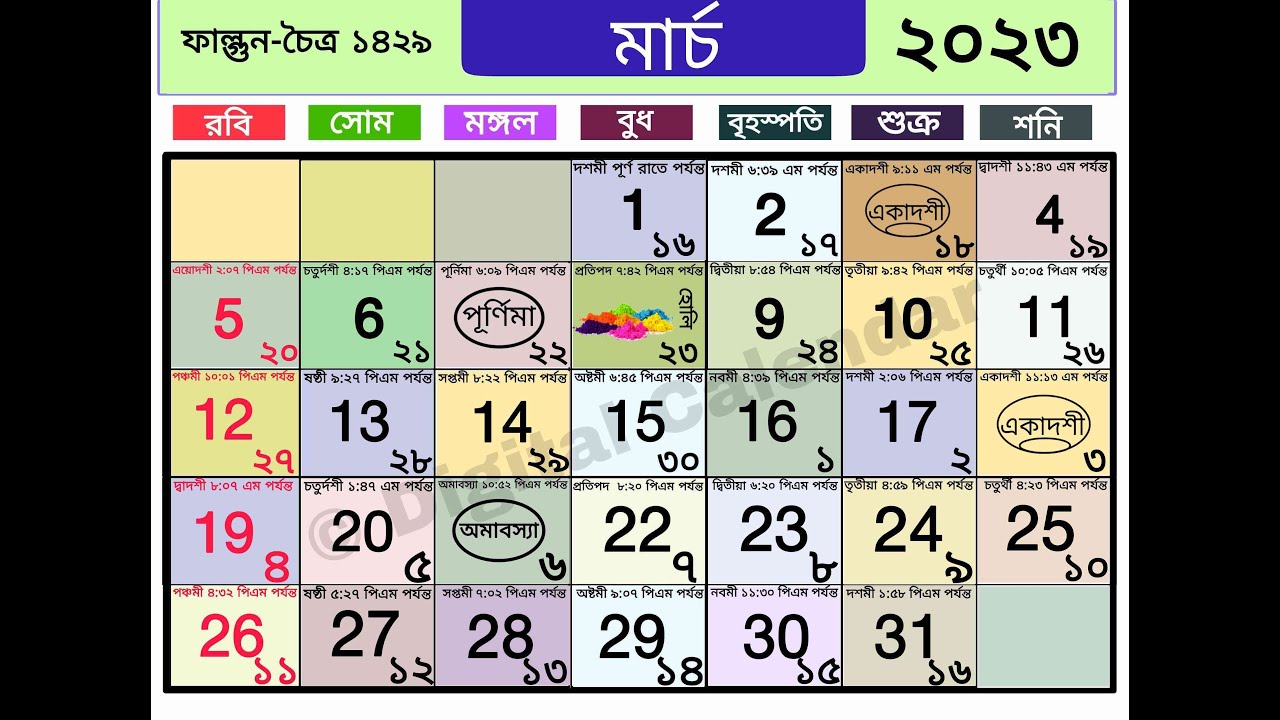 2023 Bengali Calendar March YouTube 2023 Bengali Calendar March YouTube