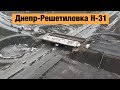 Строительство бетонных дорог в Украине. Бетонка Н-31