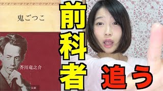 【青空朗読】芥川龍之介の