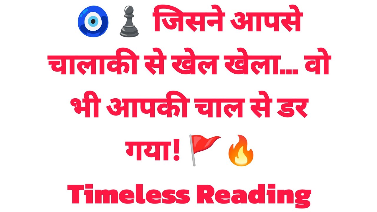 🧿♟️ जिसने आपसे चालाकी से खेल खेला… वो भी आपकी चाल से डर गया! 🚩🔥