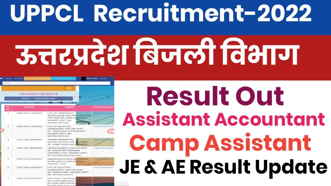 UPPCL Result Out||Assistant Accontant & Camp Assistant||UPPCL JE AE Result Update