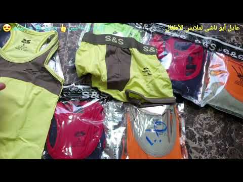 أسعار ملابس داخلية أطفال ومحير الوان كل المقاسات قطن 100 