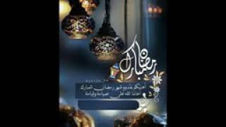 اغنيه رمضان ساعه كامله