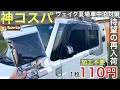 【セリア待望の再入荷】スライドドアネット（網戸）1枚110円(税込)ウェイク車中泊夏場の虫除け対策になるのか？【キャンプ車中泊用品】