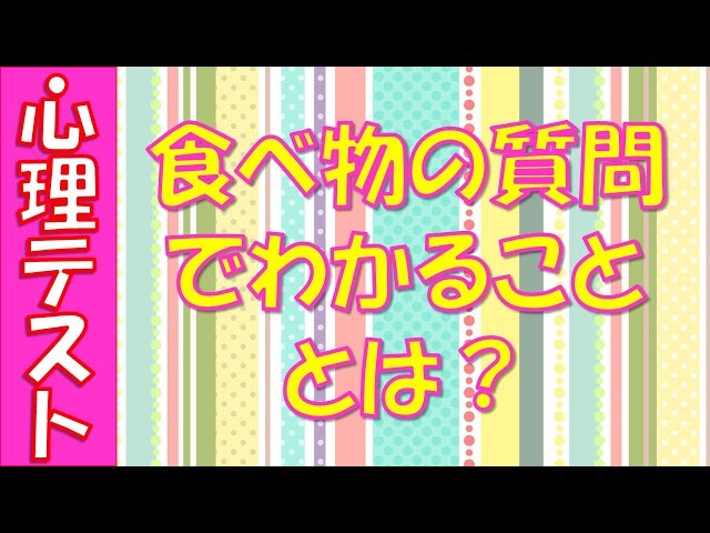 相性のいい異性のタイプがわかる心理テスト