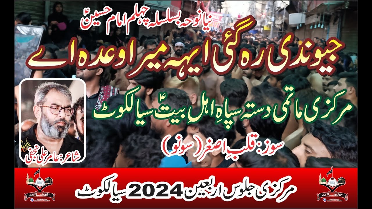 Jiyondi Reh Gayi Te Mera Wadah Aye Watna Te Veer Main Jawaan Gi | 20 Safar 2024 I Amir Najfi Sialkot