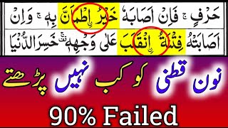 When Don't Read The Noon ? || Regulations Of Noon || Quranic Information || By Hafiz Muzzammi