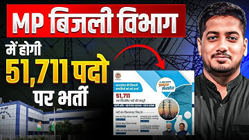 MP Bijlee Vibhag 51,711 New Vacancies | MPPSC AE 2026 | MP ITI TO | MP Sub Engineer 2026 | MPPKVVCL