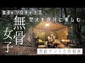 【ソロキャンプ】ソロベースEX渋すぎ。無骨。男前。案の定キマリました🤪！