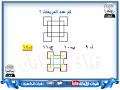 كم عدد المربعات؟ #قدرات #قدرات_جامعيين #قدرات_محوسب