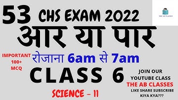 SCIENCE 100+ MCQ|bhu set class 9 exam 2022 |CHS EXAM 2022| CHS EXAM CLASS  9 |class 9 2022