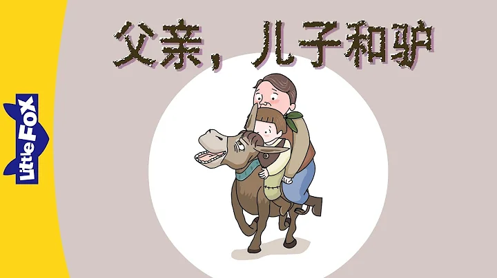 The Man, His Son, and Their Donkey (父亲，儿子和驴) | Single Story | Folktales 1 | Chinese | By Little Fox - DayDayNews
