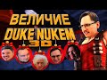 ☢️ Duke Nukem 3D изменил ВСЁ. Новогодний коллаб.