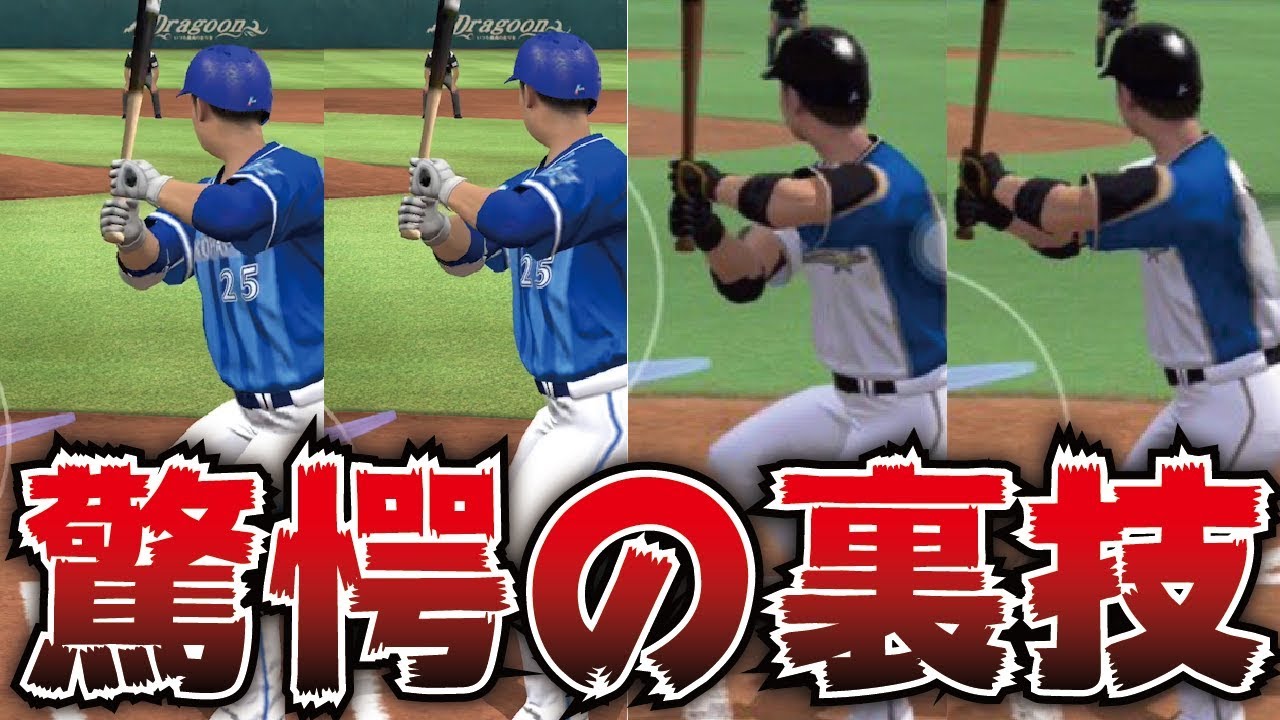 プロスピa 驚愕の事実 リアタイで球種がわかってしまう禁断の裏技が存在した件 プロ野球スピリッツa Clay 670 Youtube