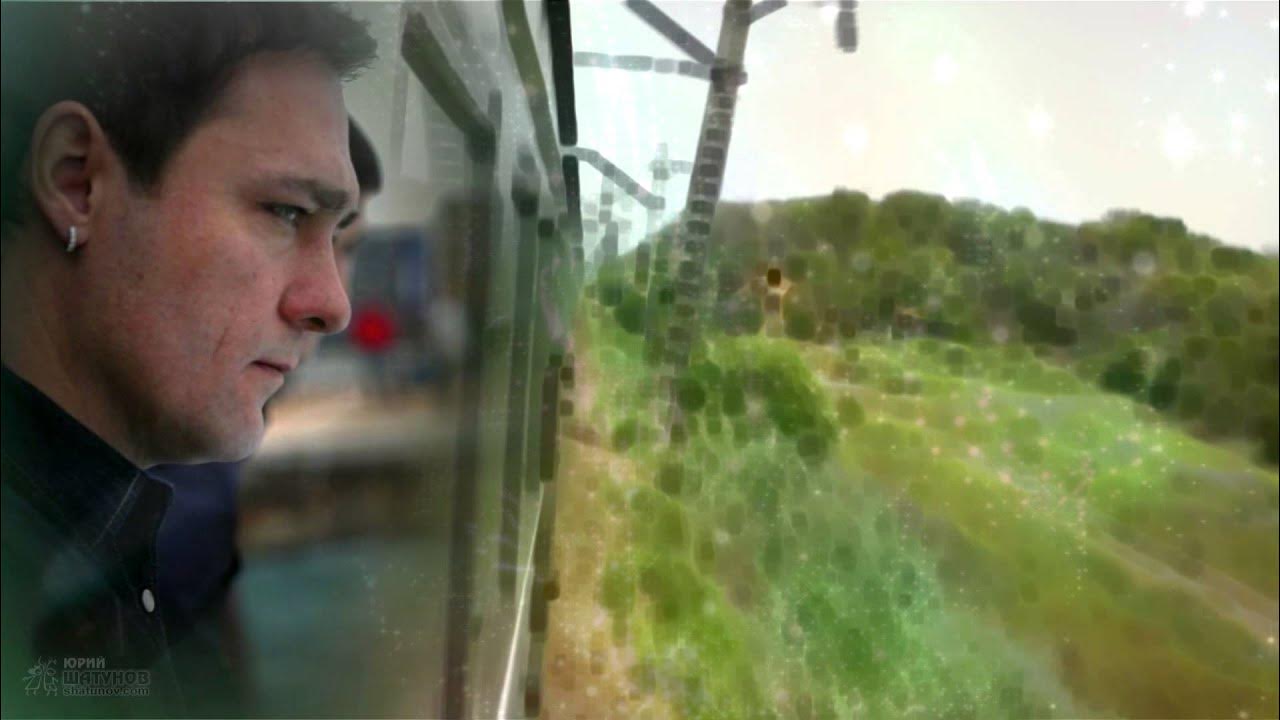 Юра шатунов песни поезд. Юра шатунов поезда. Дэннис шатунов песни. Песня шатунова поезда. Юра шатунов грезы.