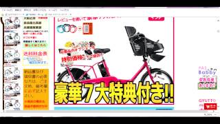 おすすめの子供用自転車 動画