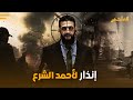 استهداف أحمد الشرع بعملية كنيسة دمشق حسم مخطط التقسيم   تنظيم يعمل بيد قوة مجهولة هل تورط فلول الأسد