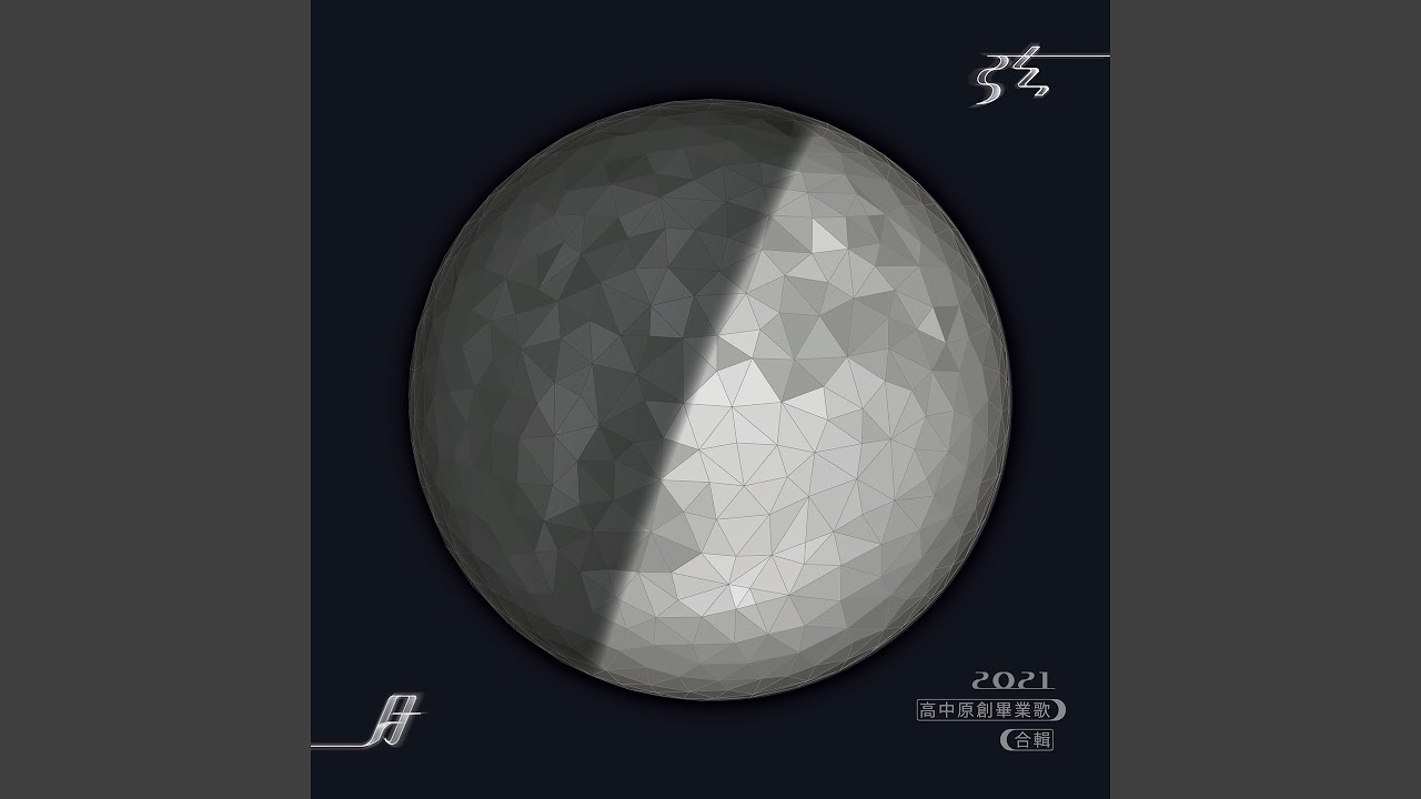 Watch 我的青春，是你 on YouTube
